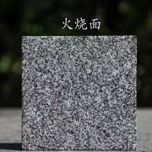 安康 芝麻黑火烧面